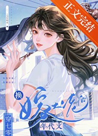 七零大佬娶了个娇艳女明星